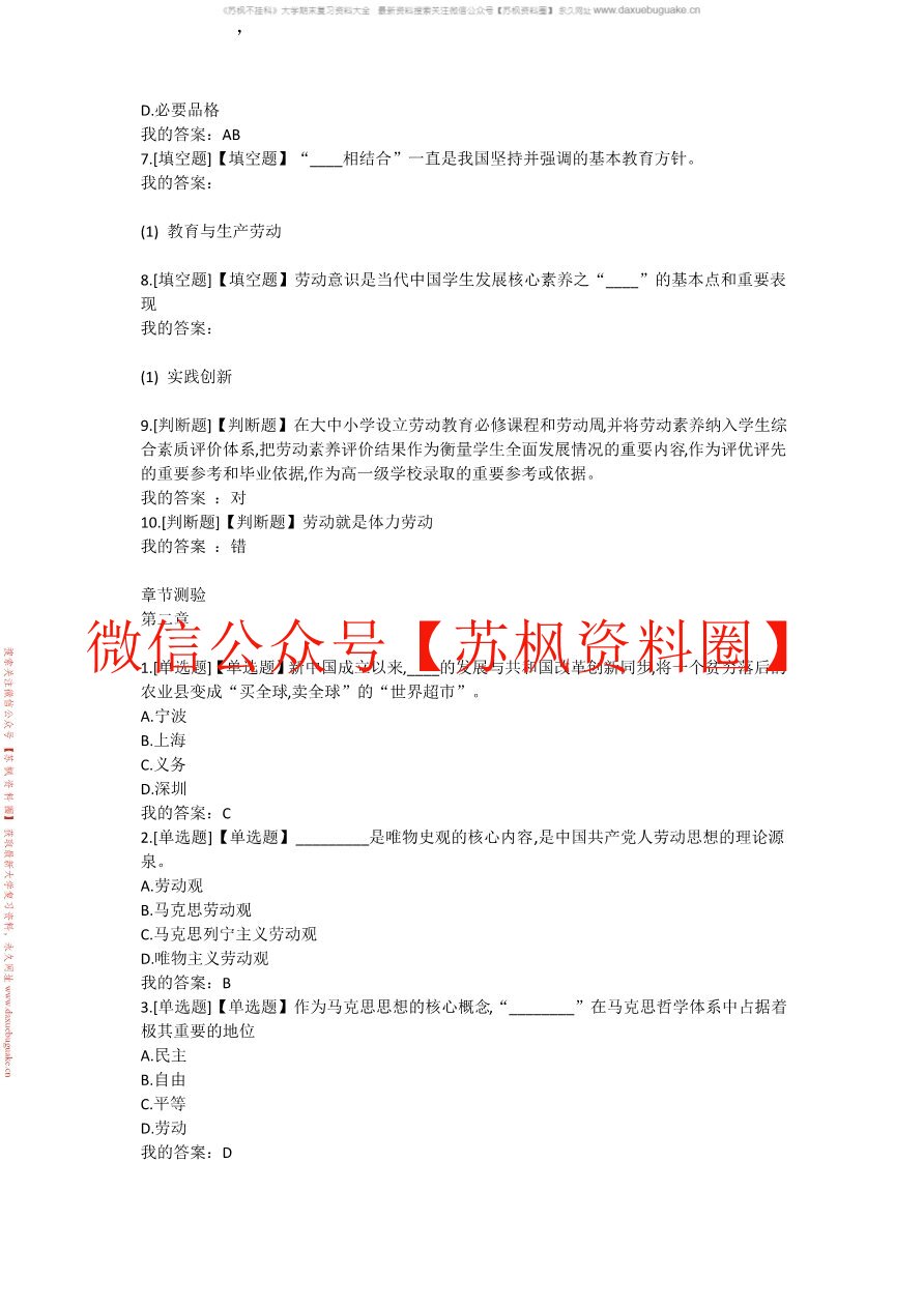 劳动教育